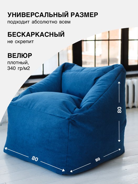 Кресло Gap синего цвета - купить Бескаркасная мебель по цене 5990.0
