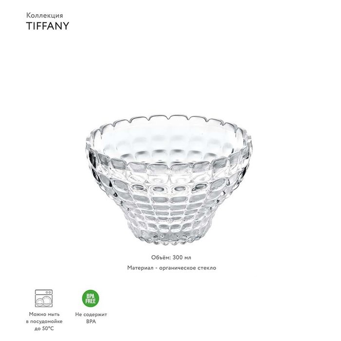 Пиала Tiffany прозрачная